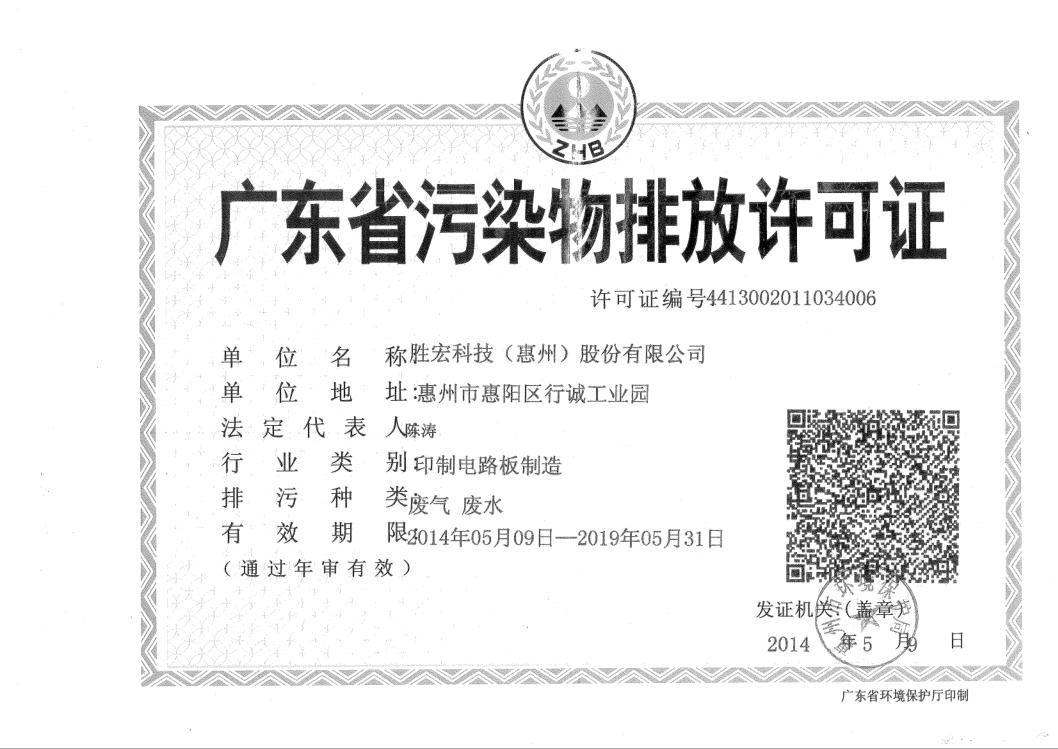 信息公开：星空电竞科技2015-2019年排污许可证