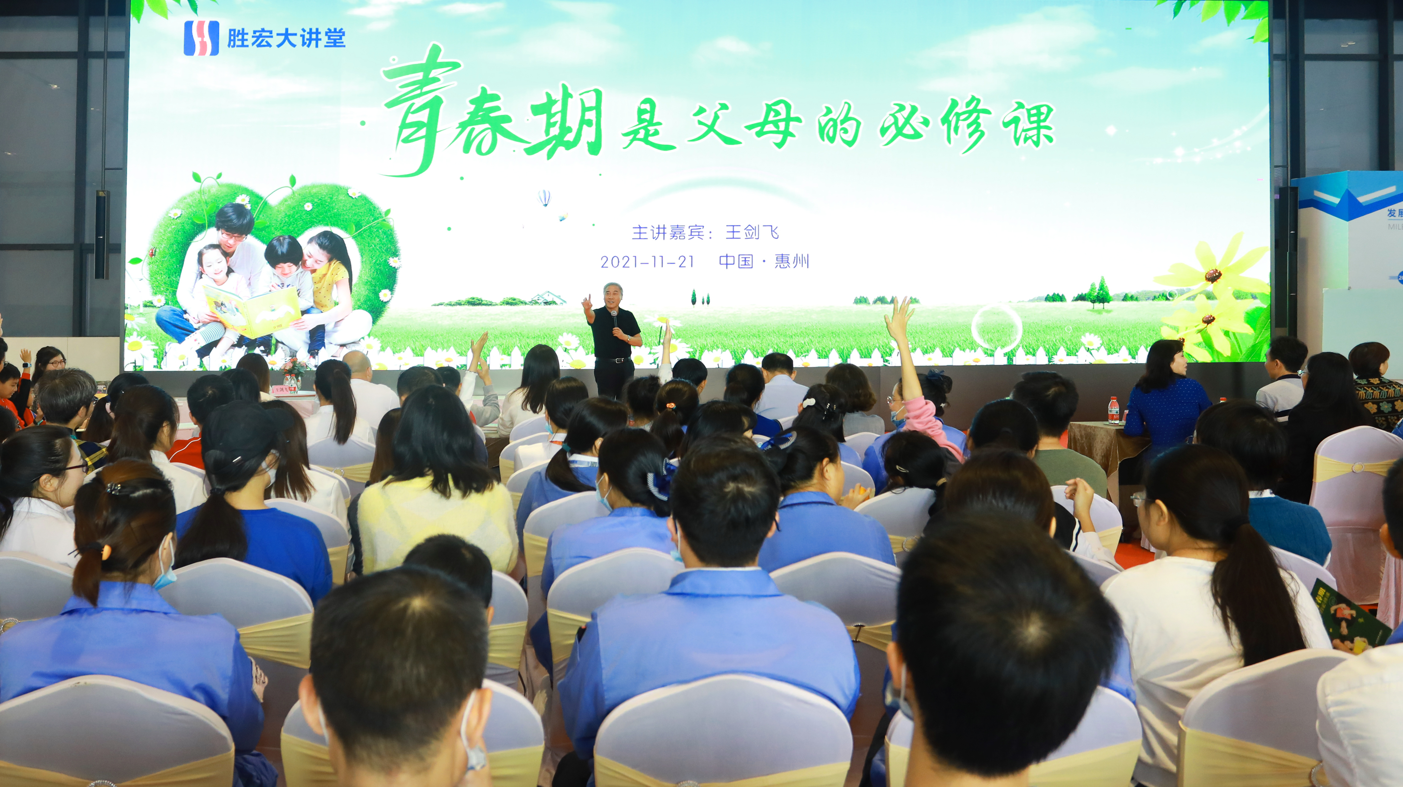 星空电竞大讲堂—青春期是父母的必修课